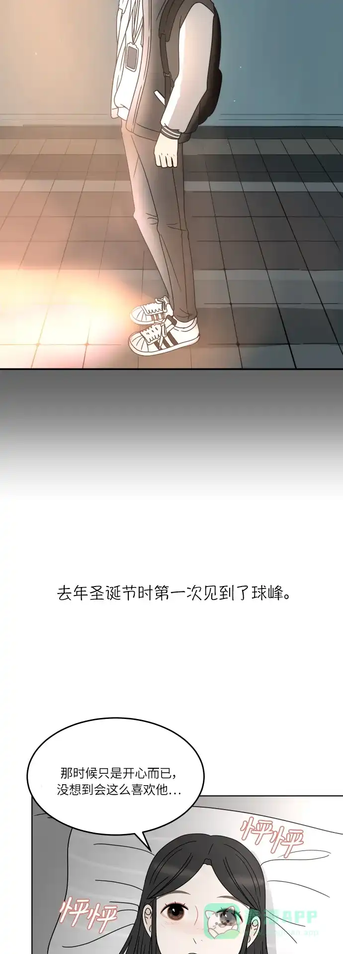 30分钟浪漫路 [第144话] 圣诞节有空吗？ 第11页