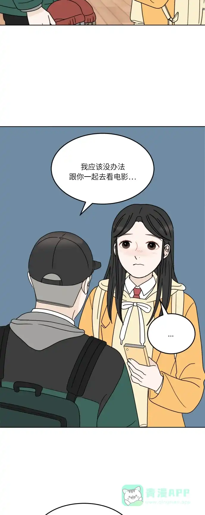 30分钟浪漫路 [第144话] 圣诞节有空吗？ 第55页