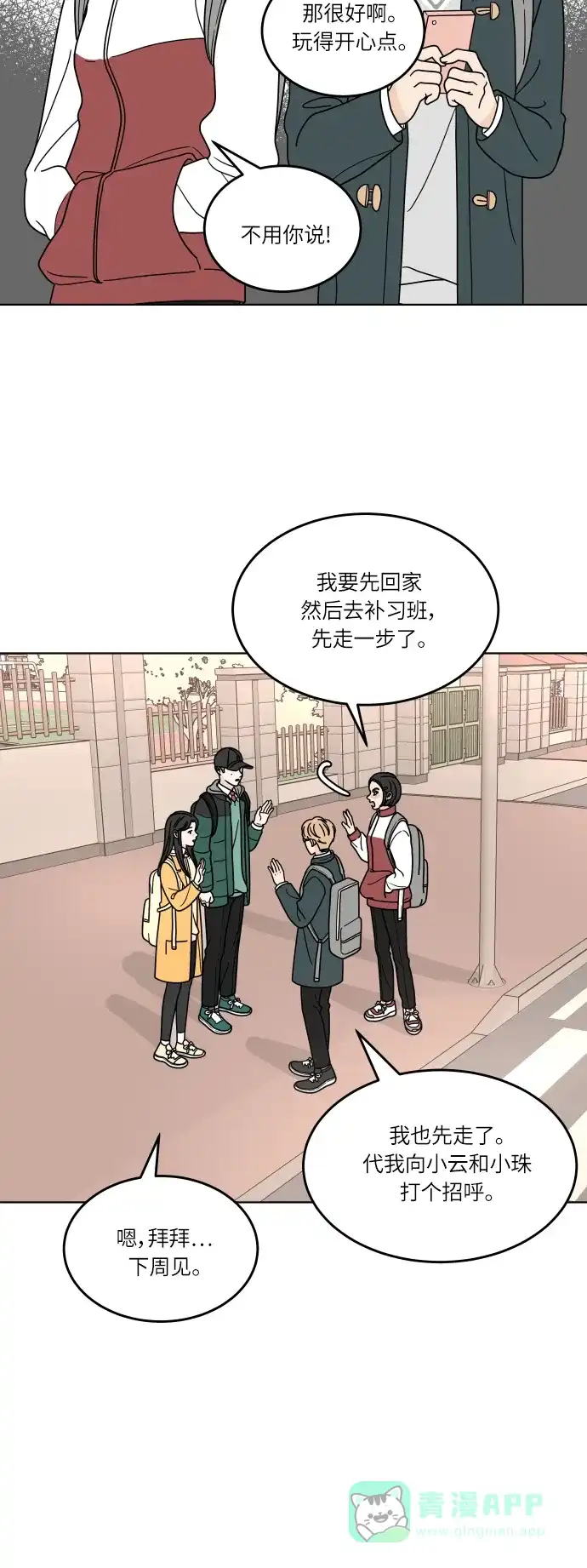 30分钟浪漫路 [第144话] 圣诞节有空吗？ 第19页