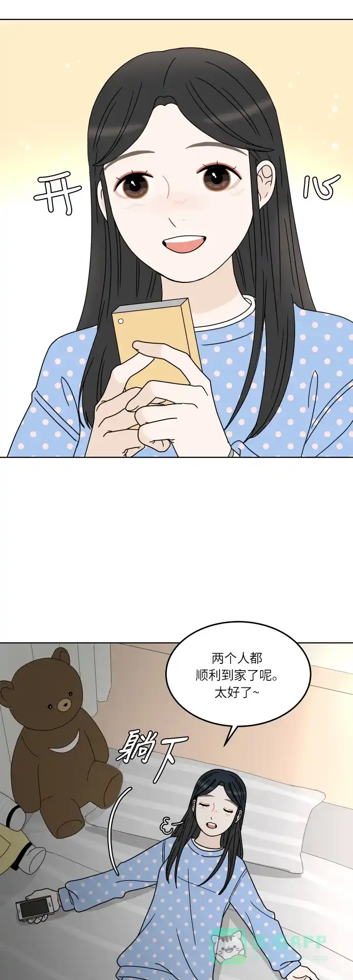 30分钟浪漫路 [第144话] 圣诞节有空吗？ 第9页