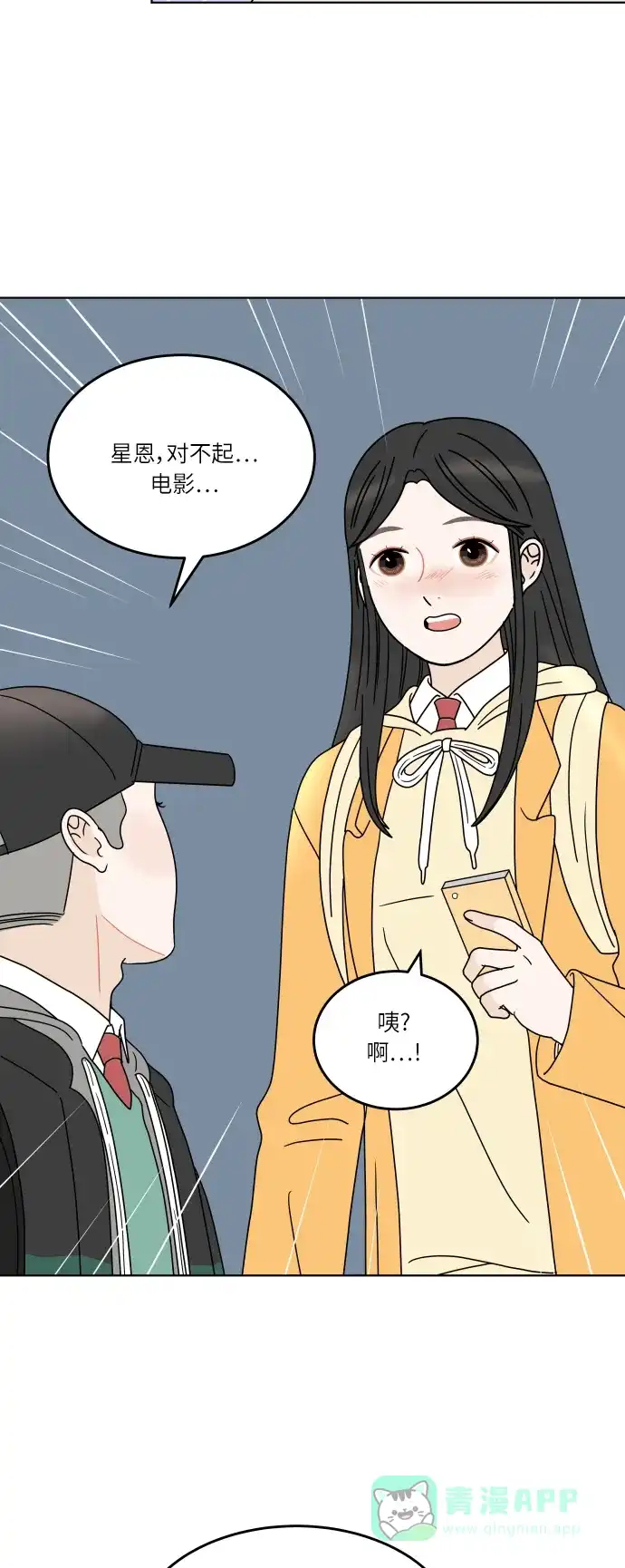 30分钟浪漫路 [第144话] 圣诞节有空吗？ 第46页