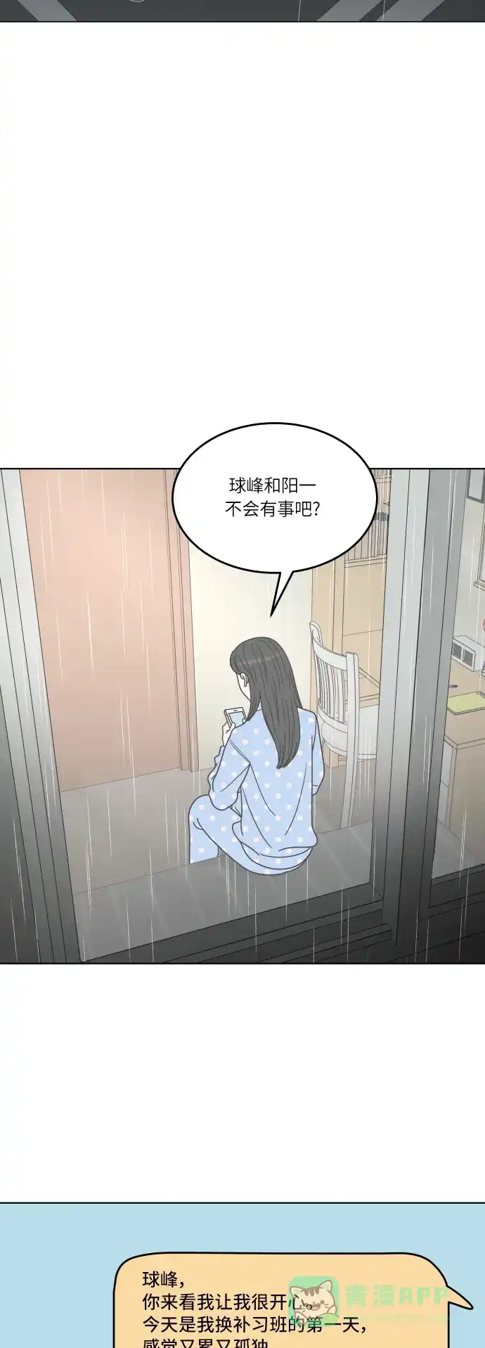 30分钟浪漫路 [第144话] 圣诞节有空吗？ 第6页