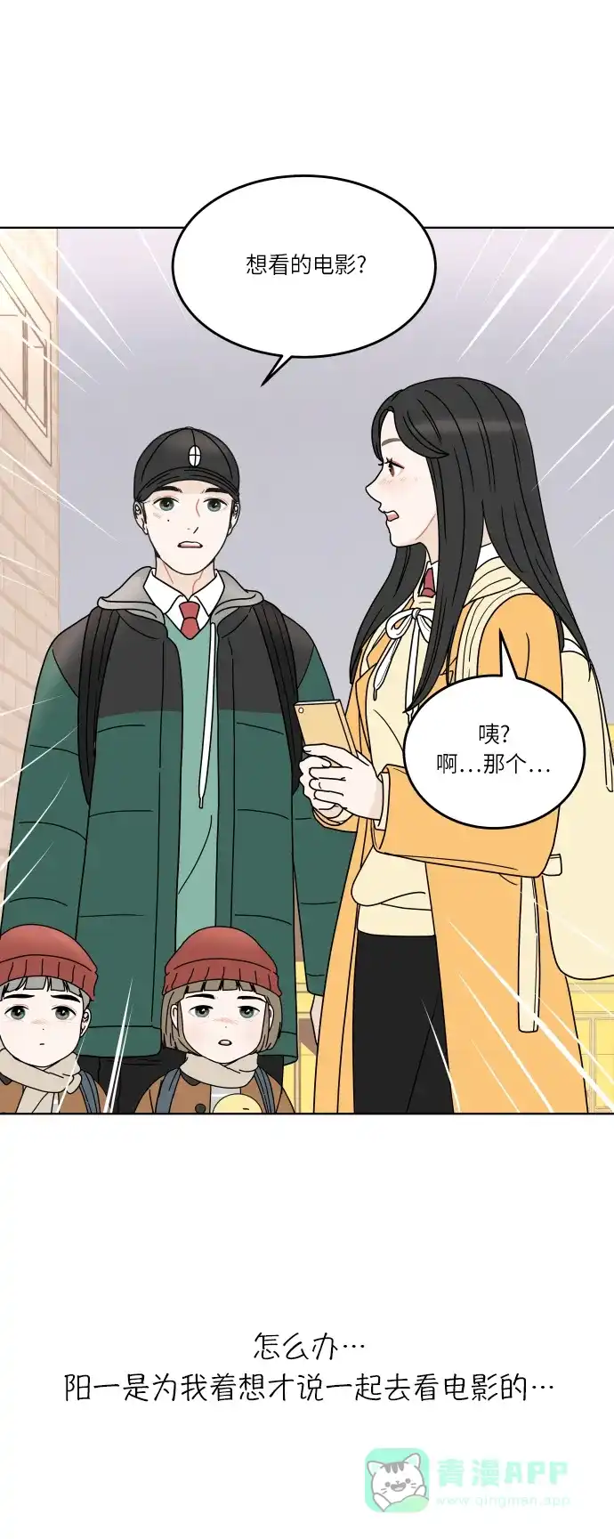 30分钟浪漫路 [第144话] 圣诞节有空吗？ 第51页