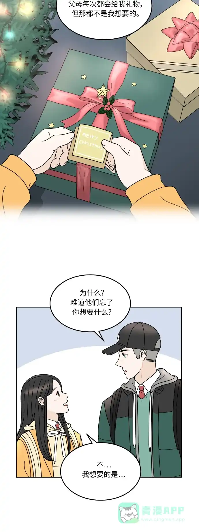 30分钟浪漫路 [第144话] 圣诞节有空吗？ 第28页