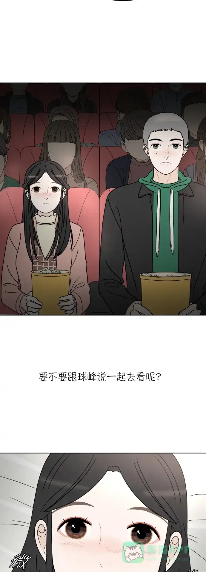 30分钟浪漫路 [第144话] 圣诞节有空吗？ 第13页