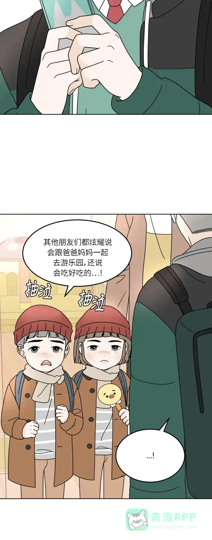 30分钟浪漫路 [第144话] 圣诞节有空吗？ 第44页