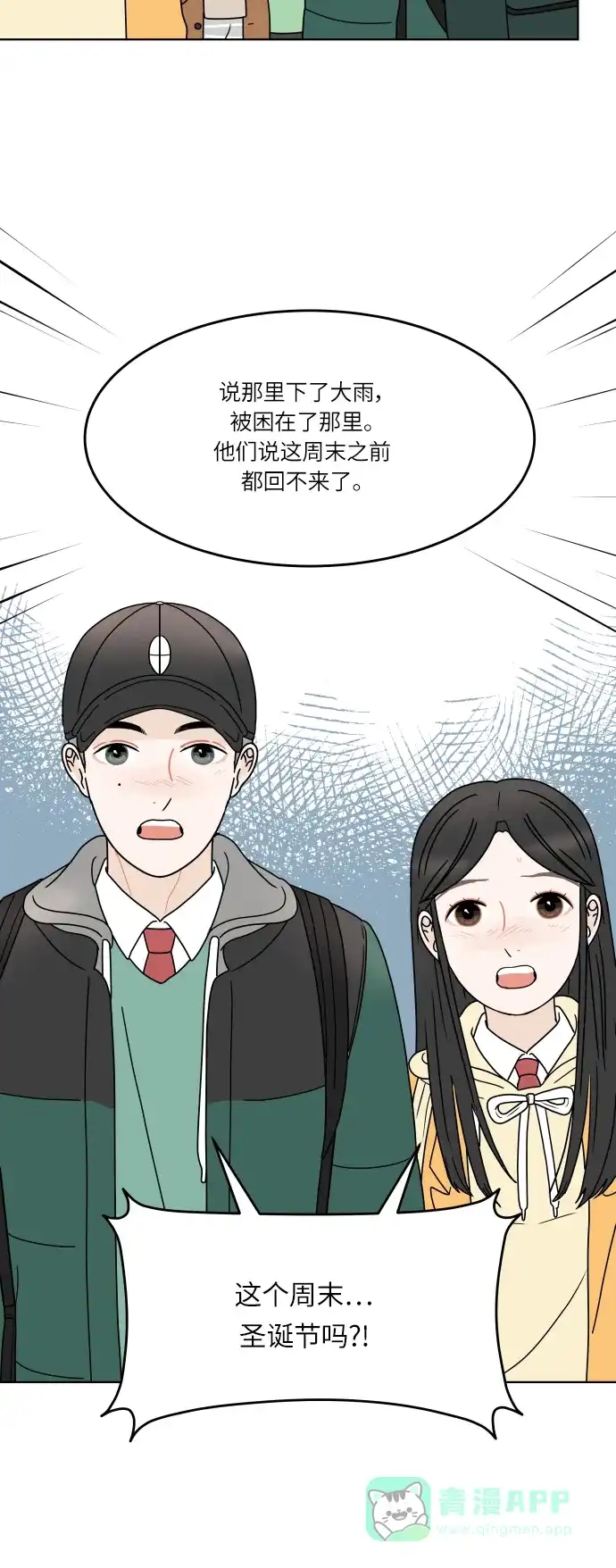 30分钟浪漫路 [第144话] 圣诞节有空吗？ 第41页