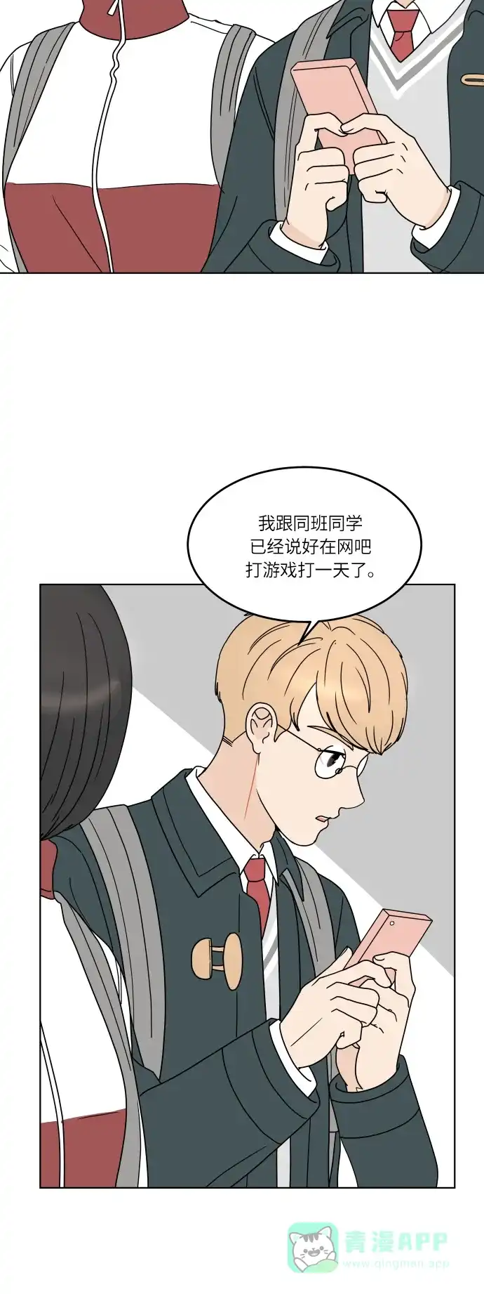 30分钟浪漫路 [第144话] 圣诞节有空吗？ 第17页