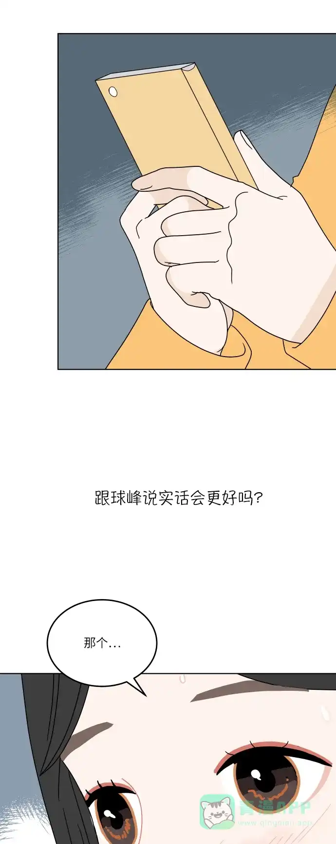30分钟浪漫路 [第144话] 圣诞节有空吗？ 第52页