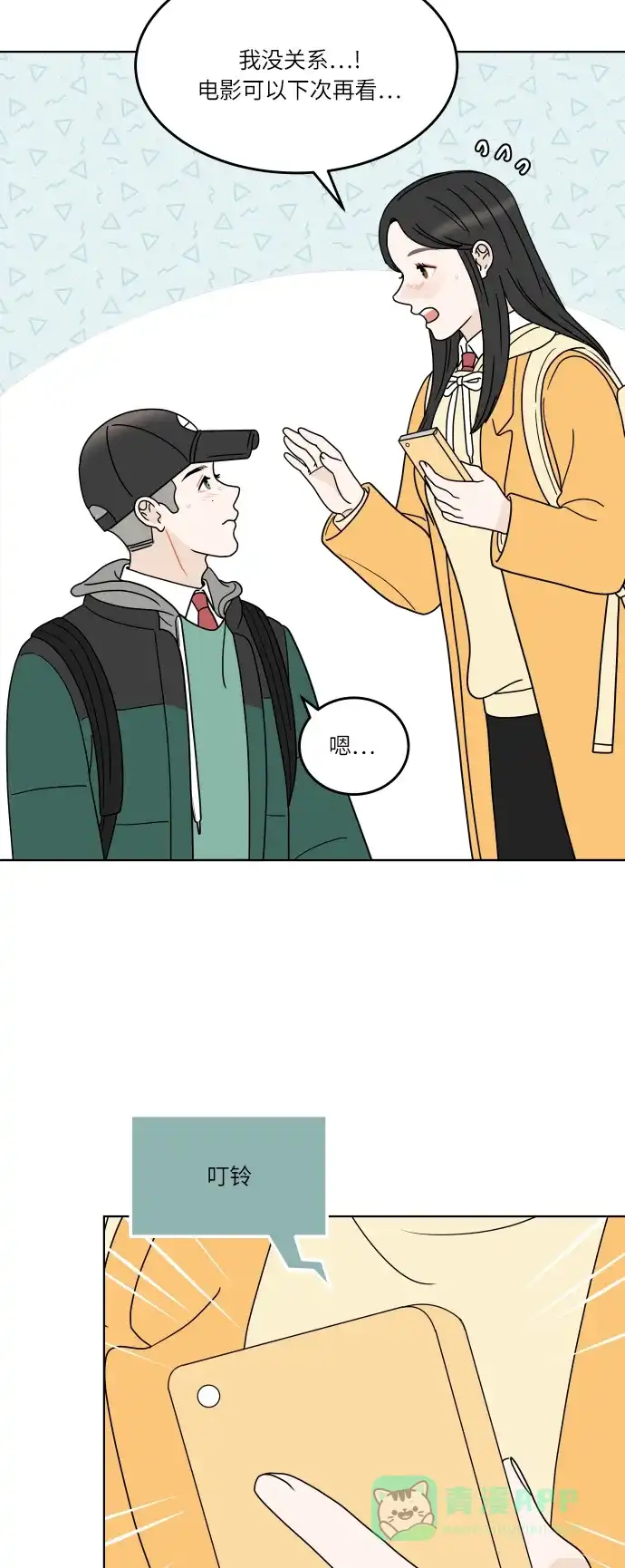 30分钟浪漫路 [第144话] 圣诞节有空吗？ 第47页