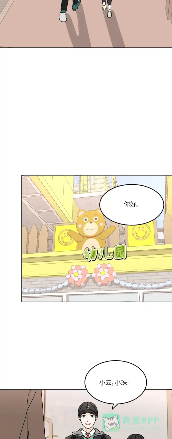 30分钟浪漫路 [第144话] 圣诞节有空吗？ 第36页