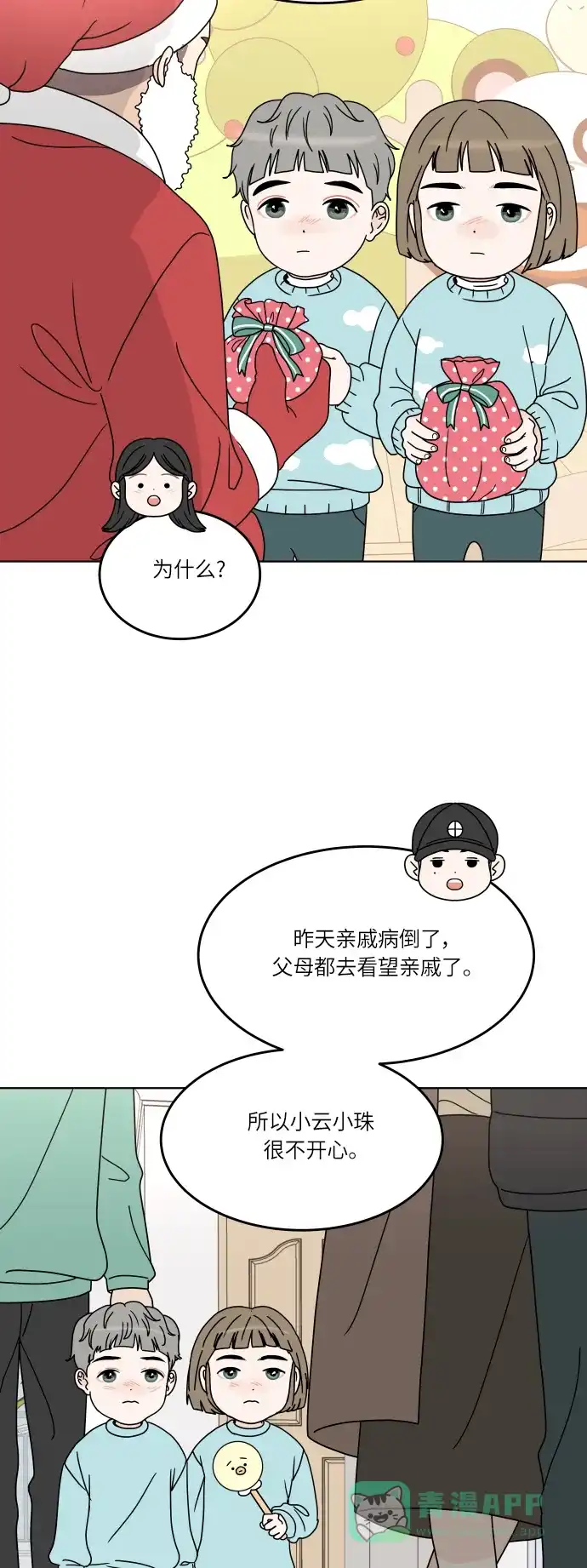 30分钟浪漫路 [第144话] 圣诞节有空吗？ 第25页
