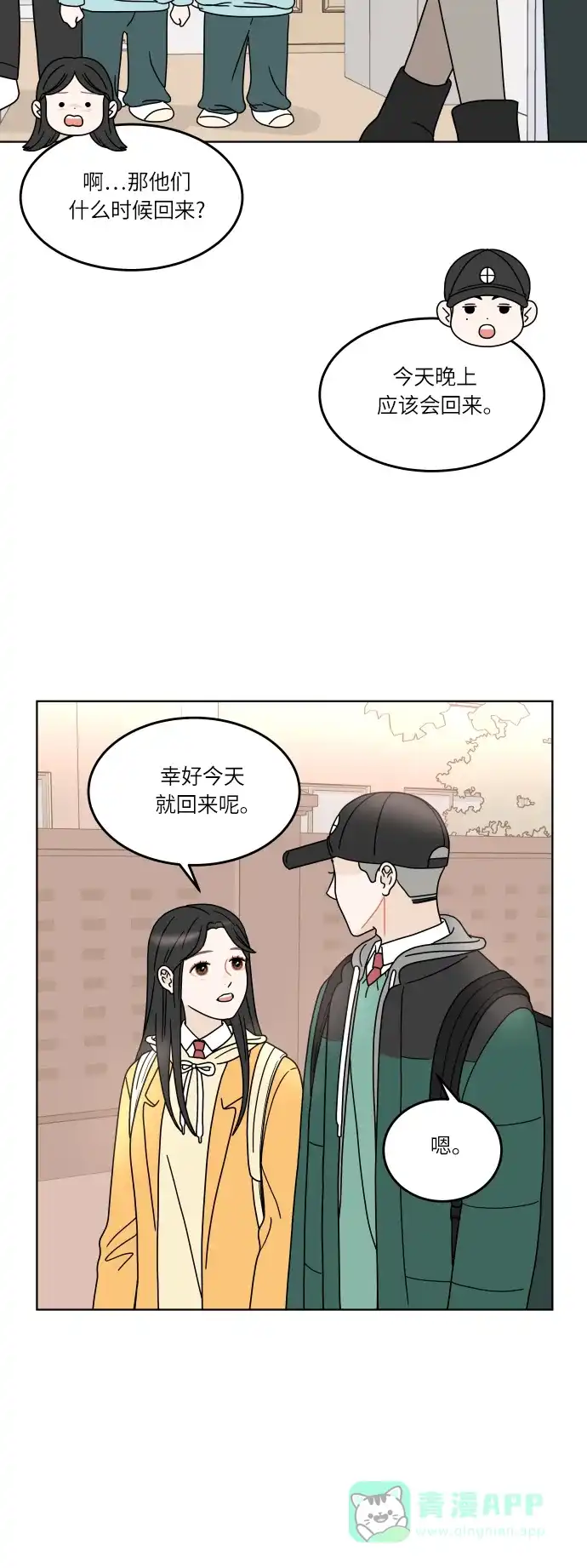 30分钟浪漫路 [第144话] 圣诞节有空吗？ 第26页