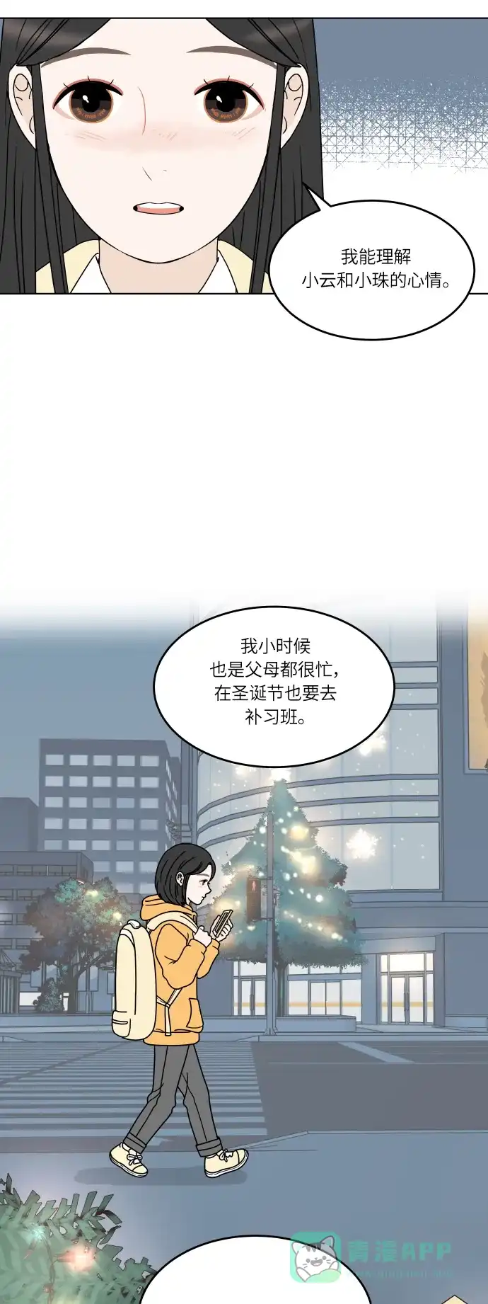 30分钟浪漫路 [第144话] 圣诞节有空吗？ 第27页