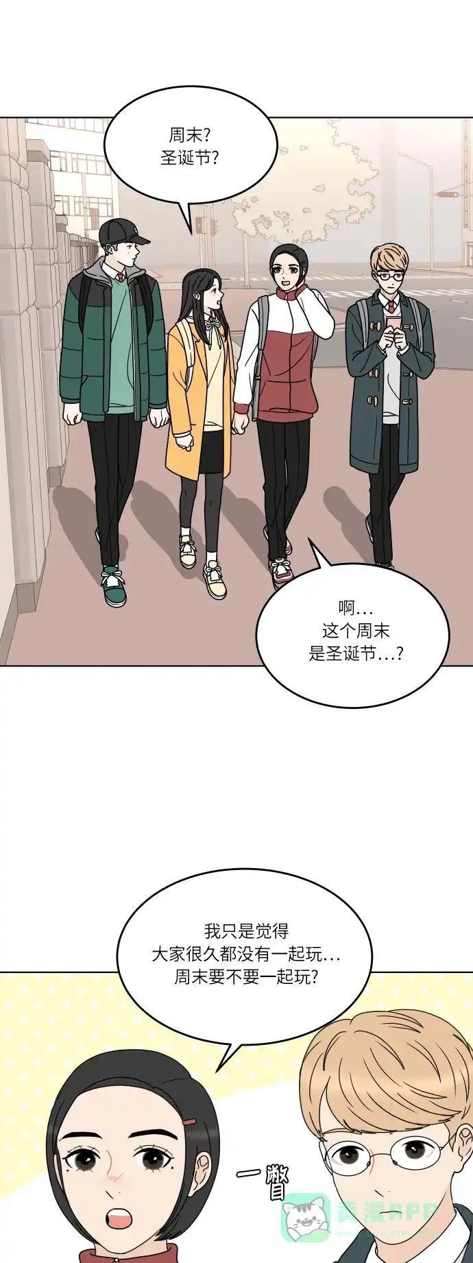 30分钟浪漫路 [第144话] 圣诞节有空吗？ 第16页