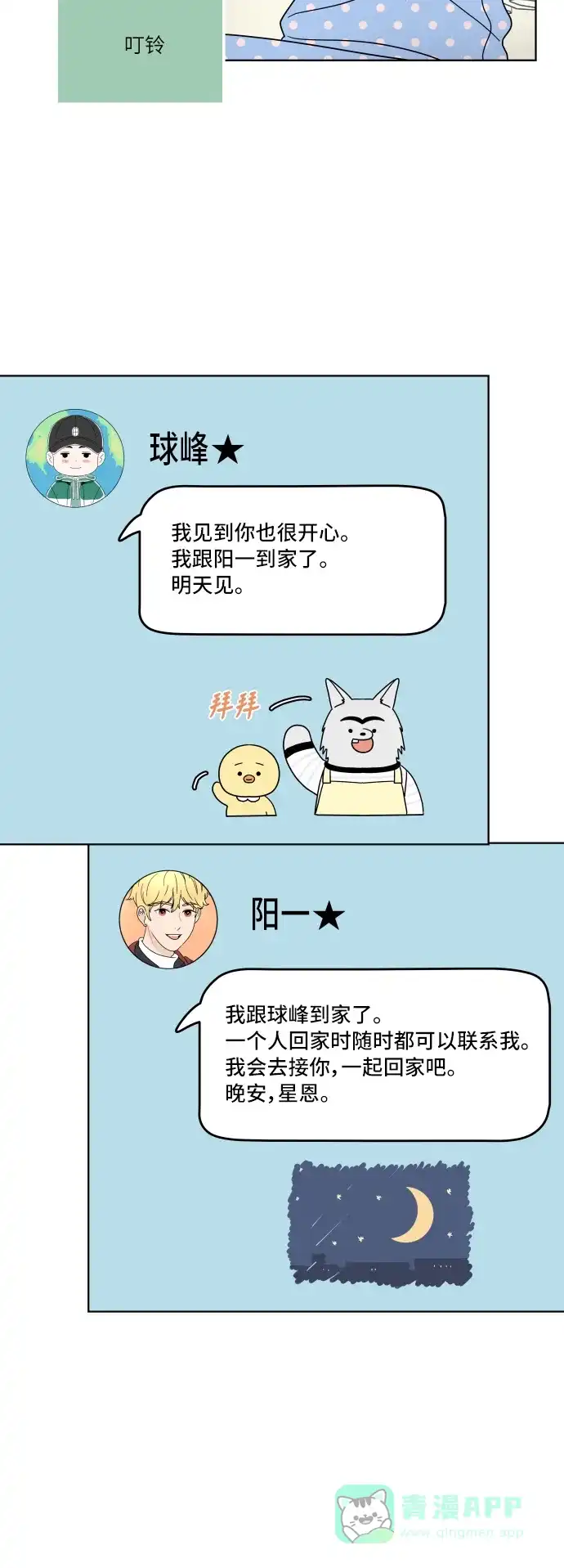 30分钟浪漫路 [第144话] 圣诞节有空吗？ 第8页