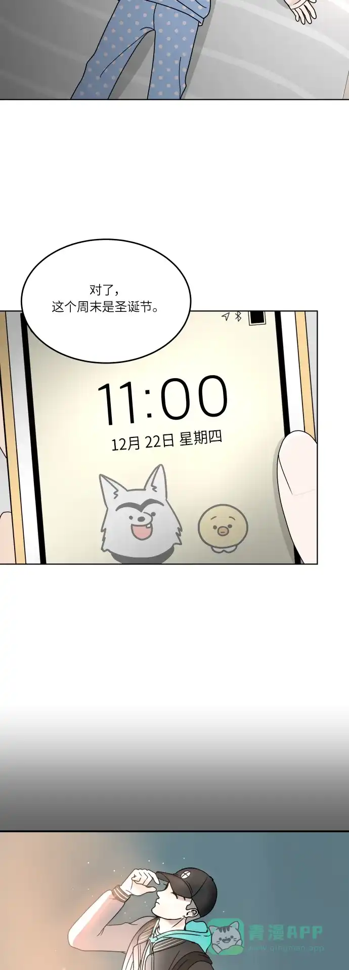 30分钟浪漫路 [第144话] 圣诞节有空吗？ 第10页