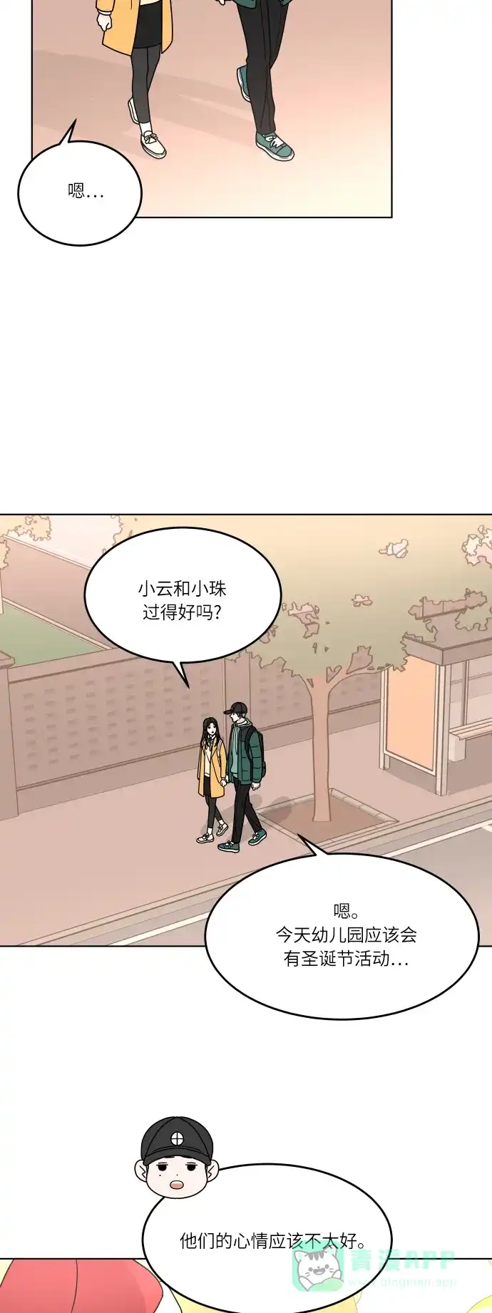 30分钟浪漫路 [第144话] 圣诞节有空吗？ 第24页