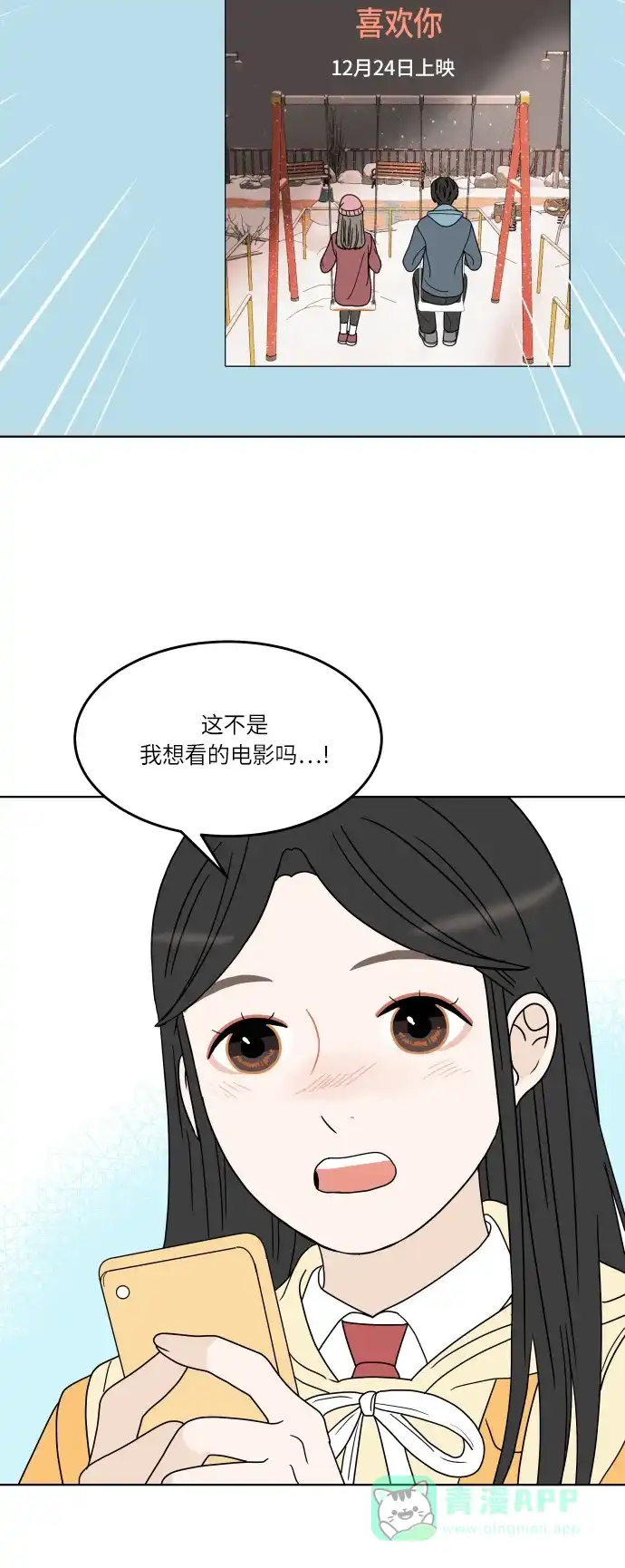 30分钟浪漫路 [第144话] 圣诞节有空吗？ 第50页