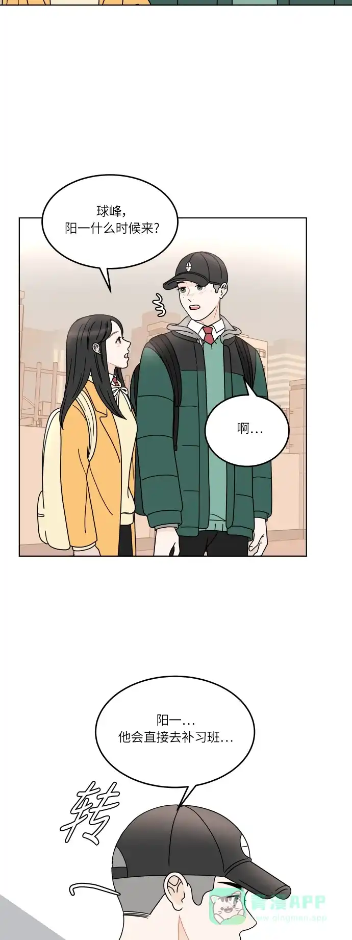 30分钟浪漫路 [第144话] 圣诞节有空吗？ 第21页