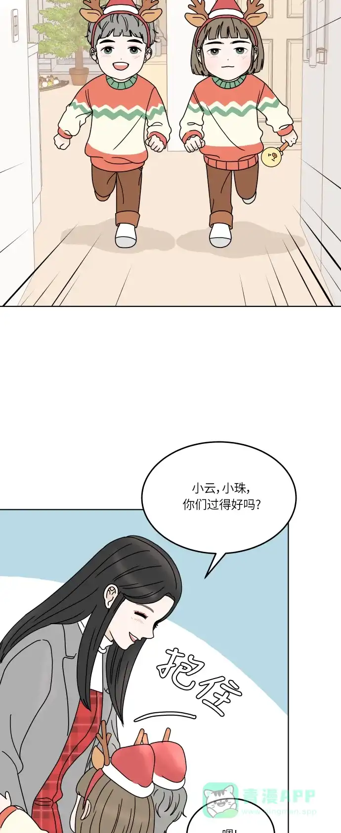 30分钟浪漫路 [第145话] 圣诞前夜 第41页
