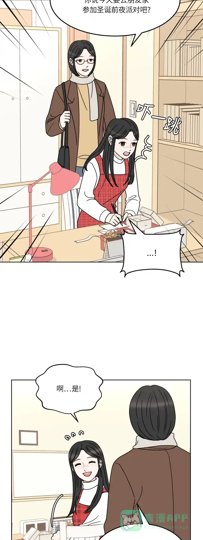 30分钟浪漫路 [第145话] 圣诞前夜 第27页