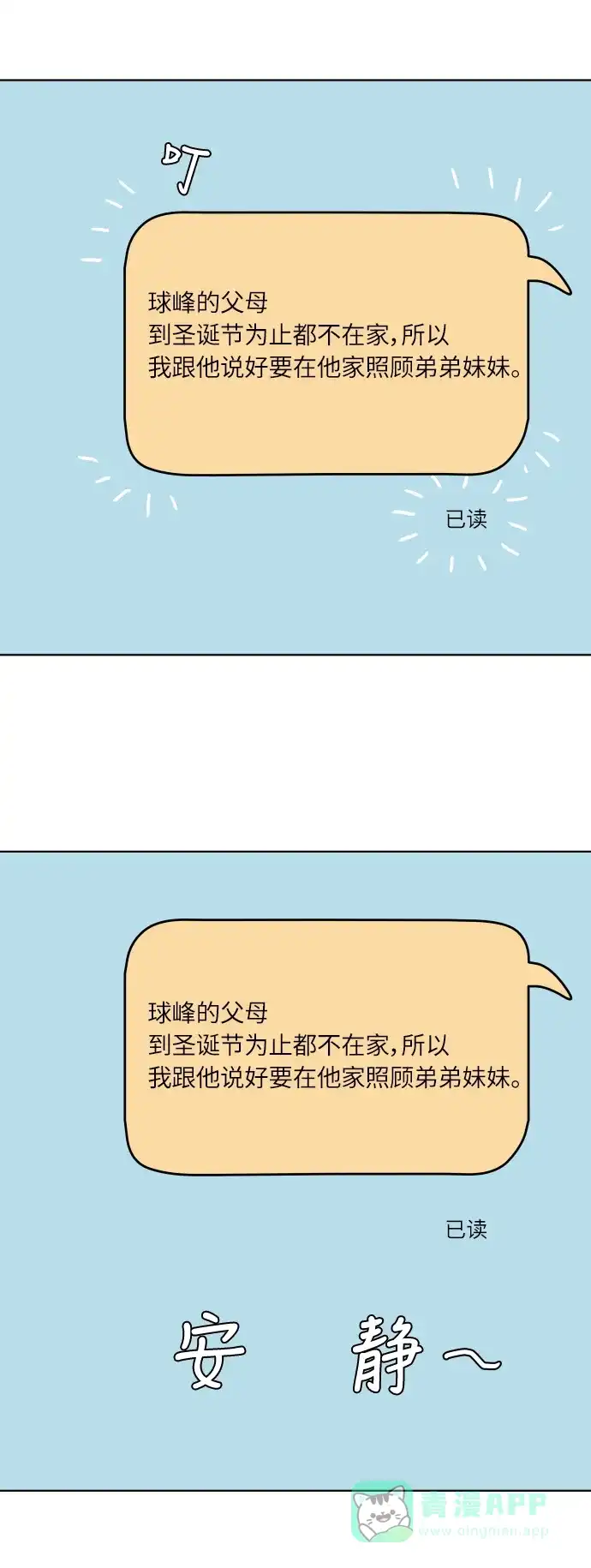 30分钟浪漫路 [第145话] 圣诞前夜 第16页