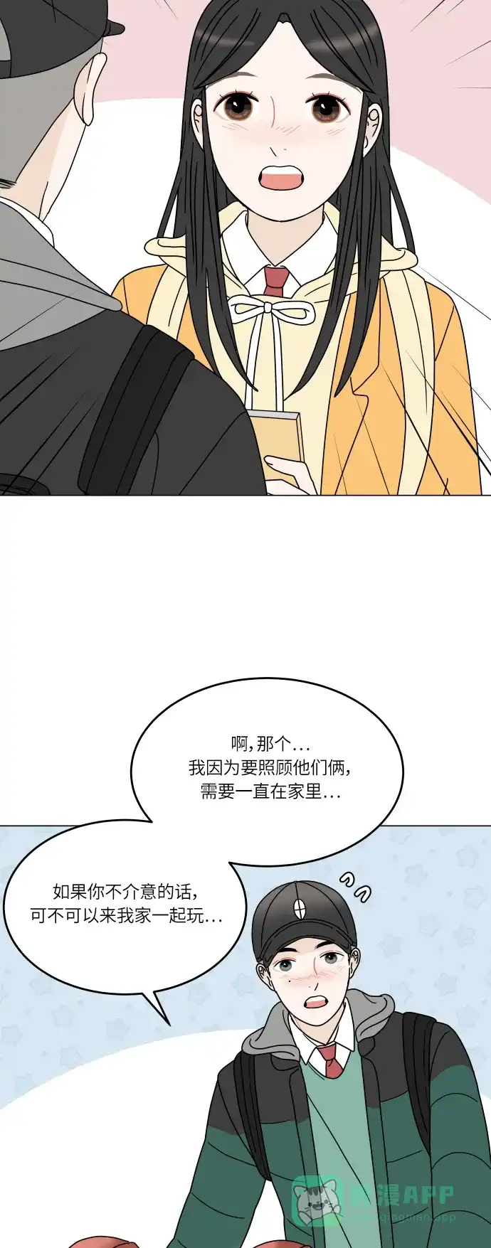 30分钟浪漫路 [第145话] 圣诞前夜 第2页