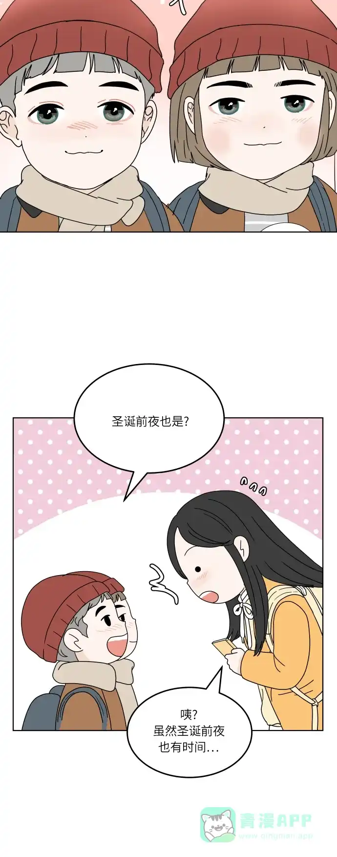 30分钟浪漫路 [第145话] 圣诞前夜 第8页