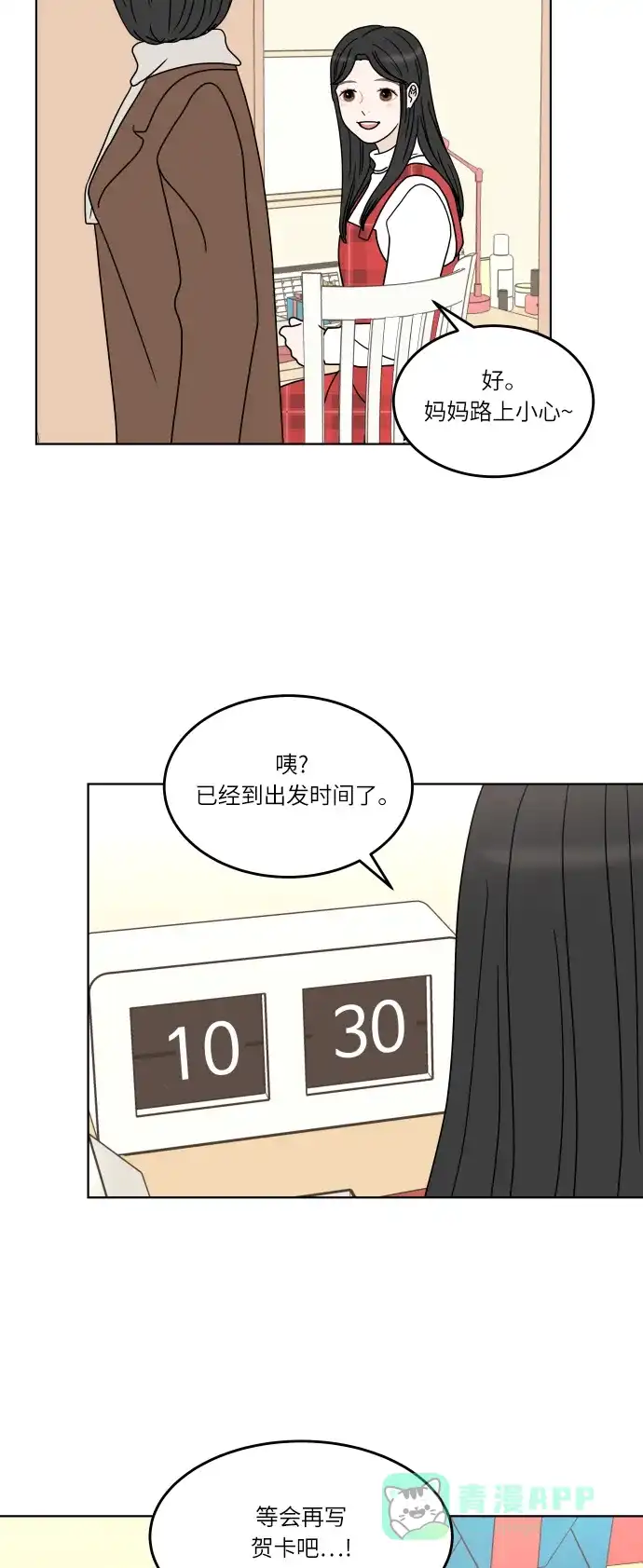 30分钟浪漫路 [第145话] 圣诞前夜 第32页