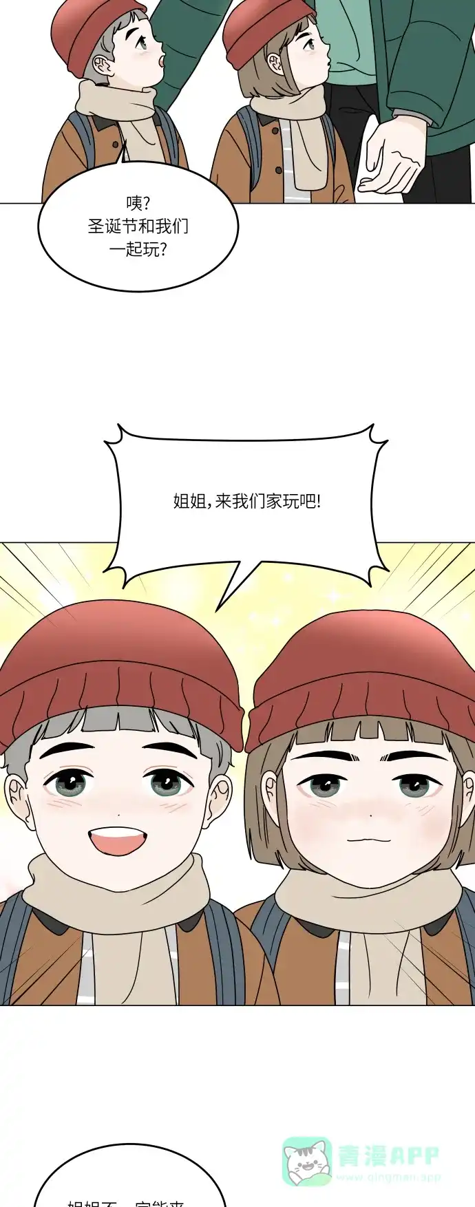 30分钟浪漫路 [第145话] 圣诞前夜 第3页