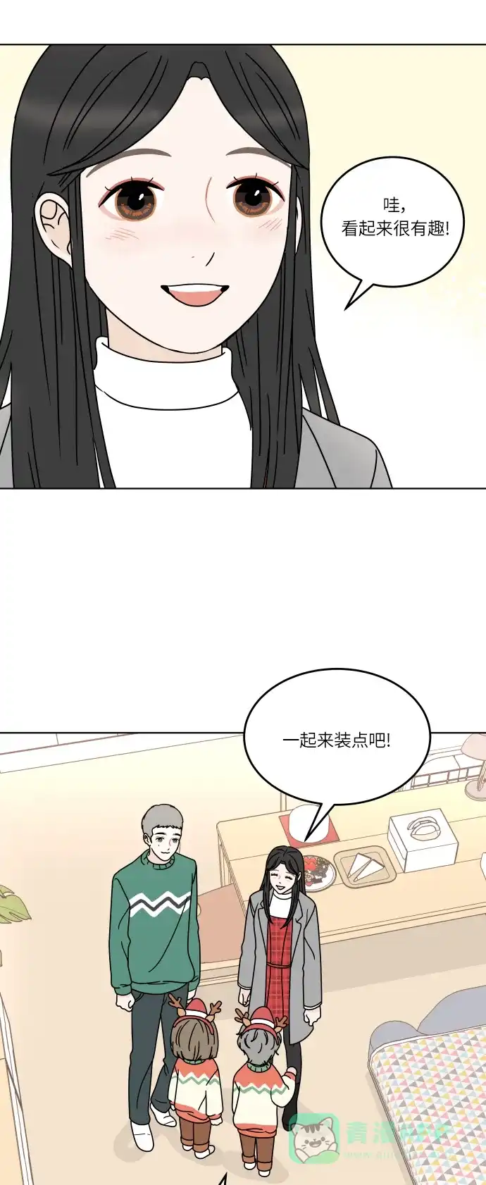 30分钟浪漫路 [第145话] 圣诞前夜 第43页