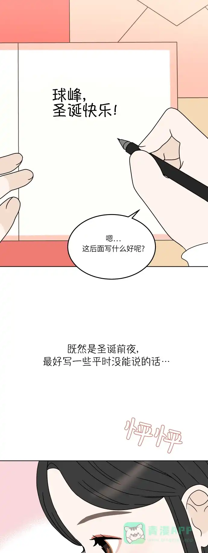 30分钟浪漫路 [第145话] 圣诞前夜 第25页