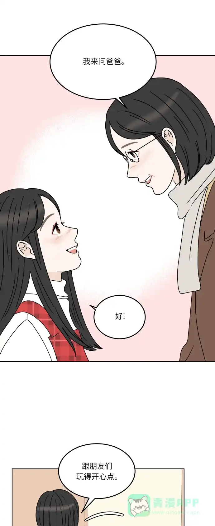 30分钟浪漫路 [第145话] 圣诞前夜 第31页