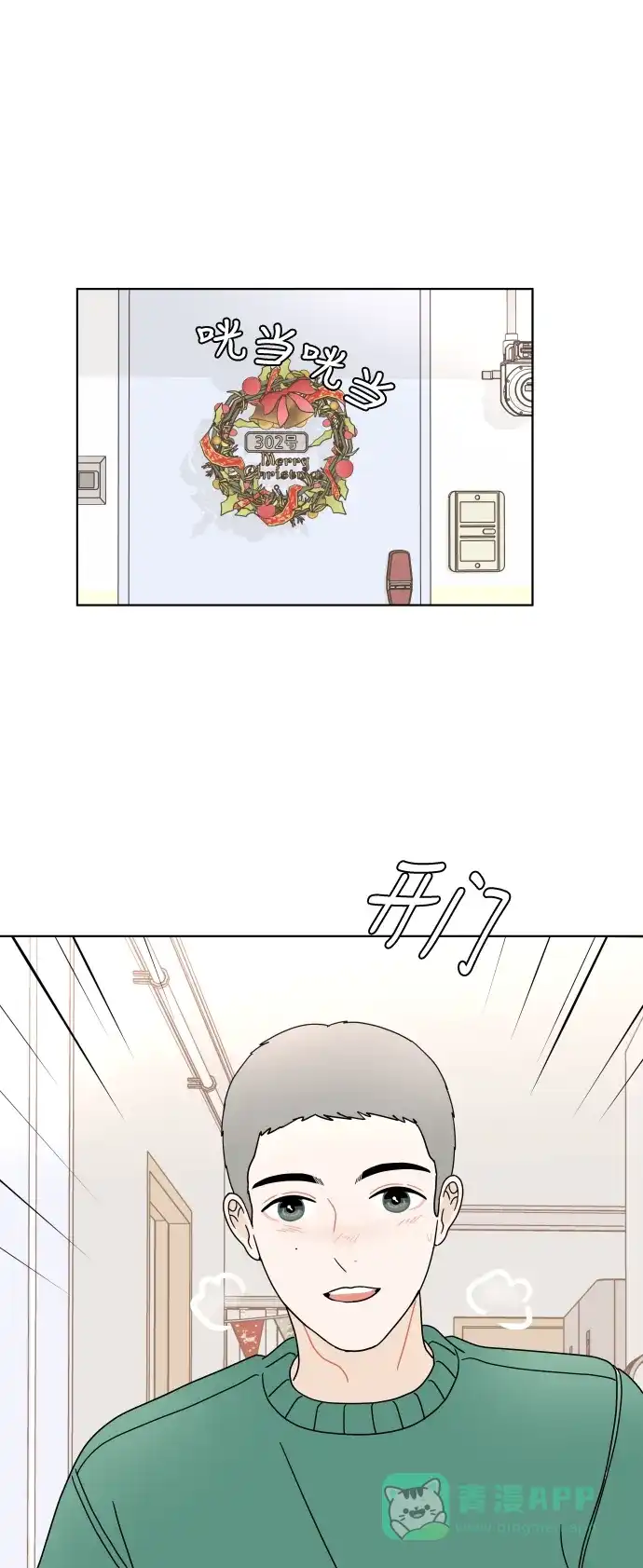 30分钟浪漫路 [第145话] 圣诞前夜 第36页