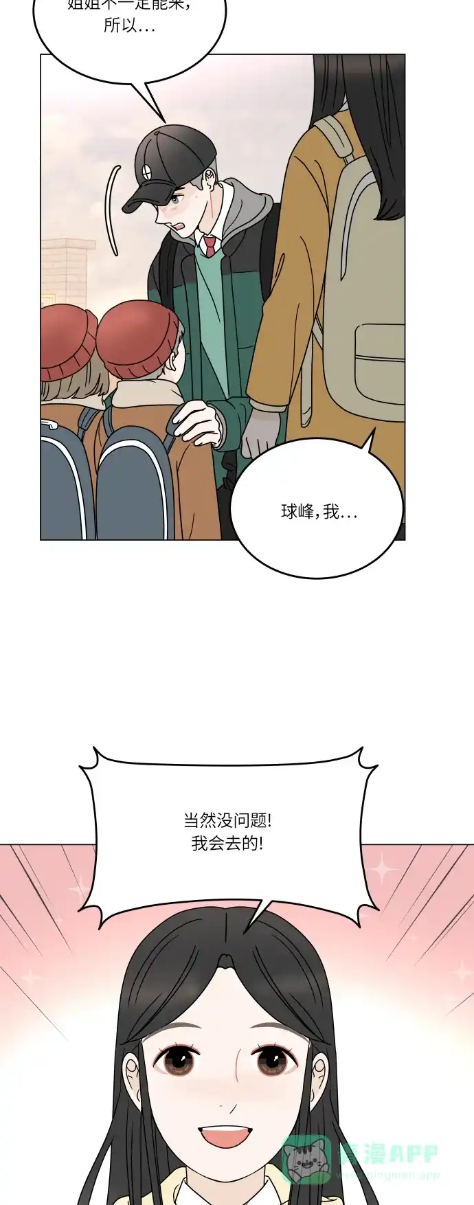 30分钟浪漫路 [第145话] 圣诞前夜 第4页