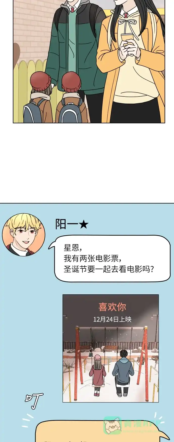30分钟浪漫路 [第145话] 圣诞前夜 第12页