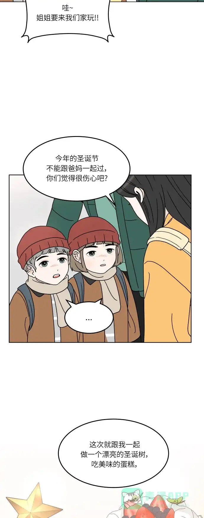 30分钟浪漫路 [第145话] 圣诞前夜 第6页