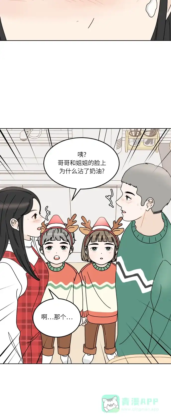 30分钟浪漫路 [第145话] 圣诞前夜 第57页