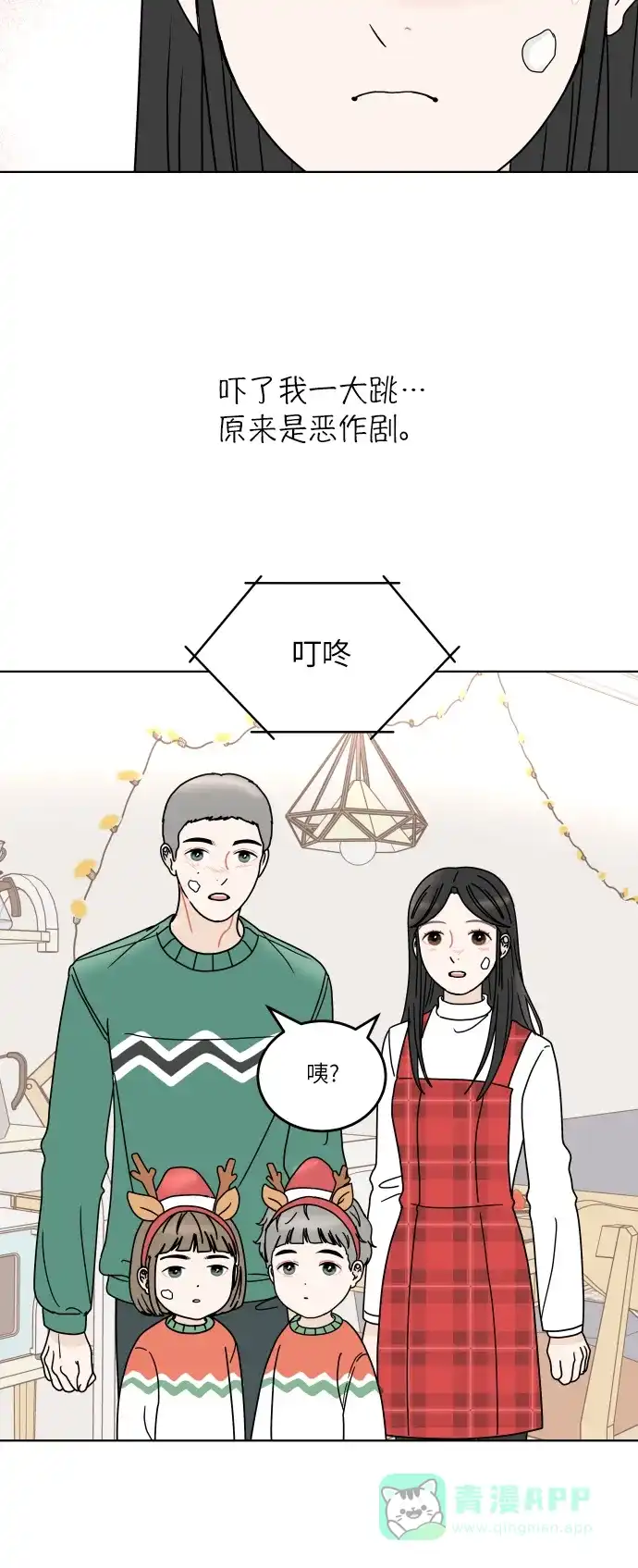 30分钟浪漫路 [第145话] 圣诞前夜 第59页