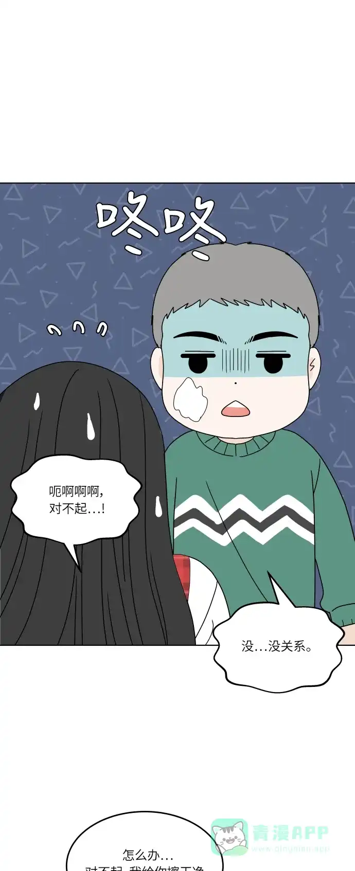 30分钟浪漫路 [第145话] 圣诞前夜 第53页