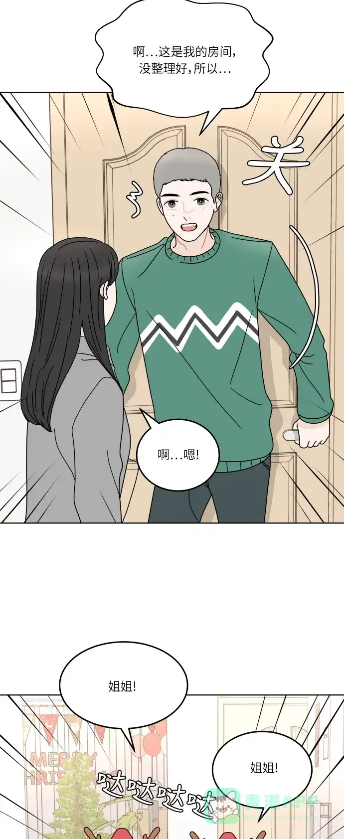 30分钟浪漫路 [第145话] 圣诞前夜 第40页