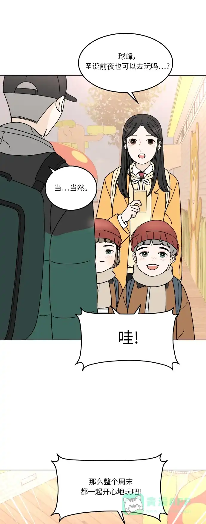 30分钟浪漫路 [第145话] 圣诞前夜 第9页