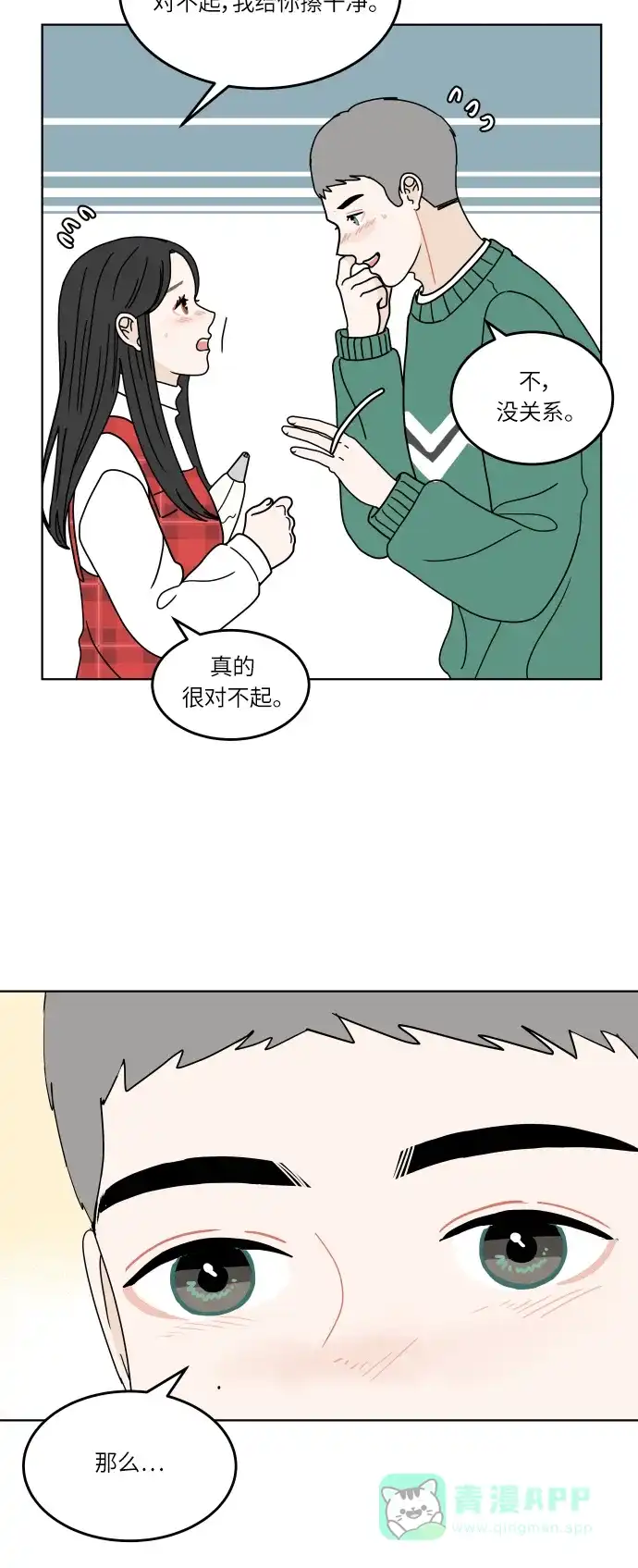 30分钟浪漫路 [第145话] 圣诞前夜 第54页