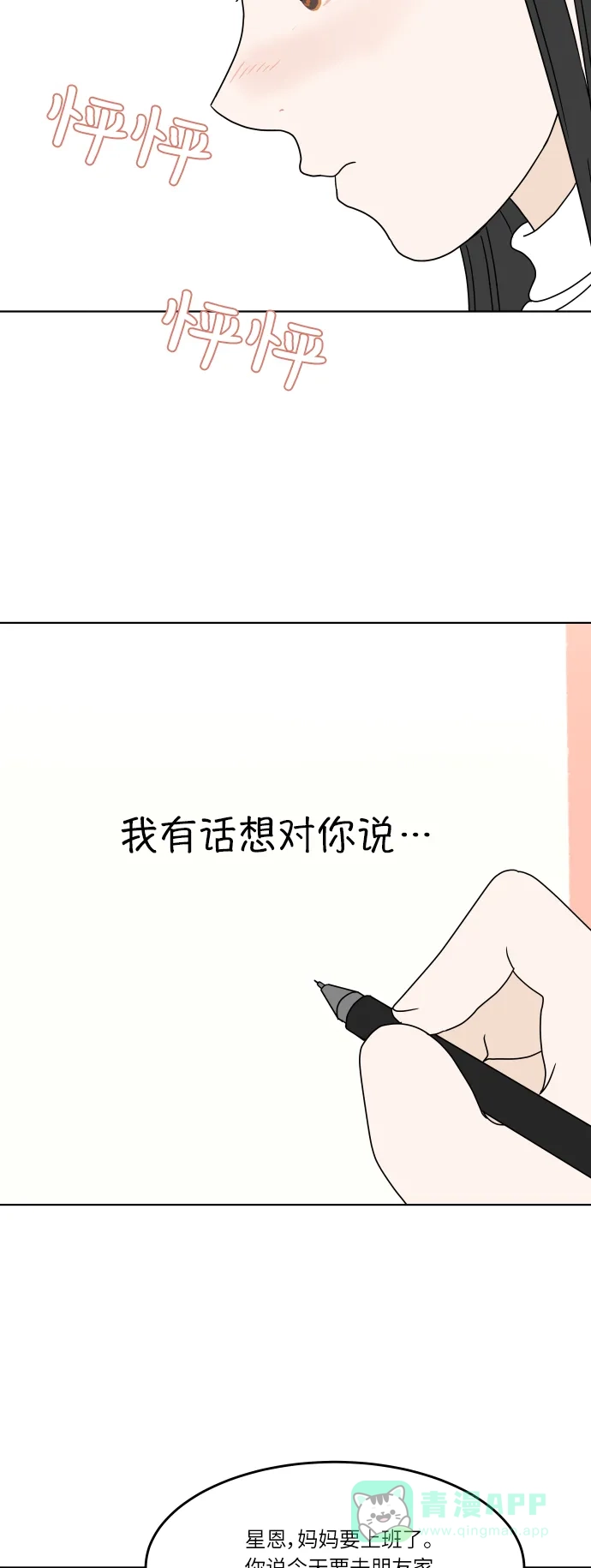 30分钟浪漫路 [第145话] 圣诞前夜 第26页
