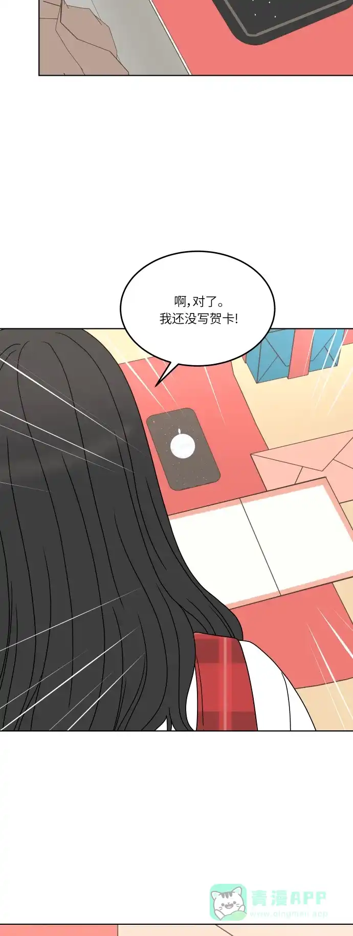 30分钟浪漫路 [第145话] 圣诞前夜 第24页