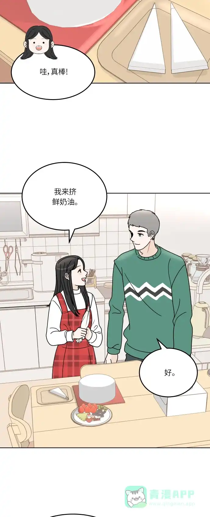30分钟浪漫路 [第145话] 圣诞前夜 第51页