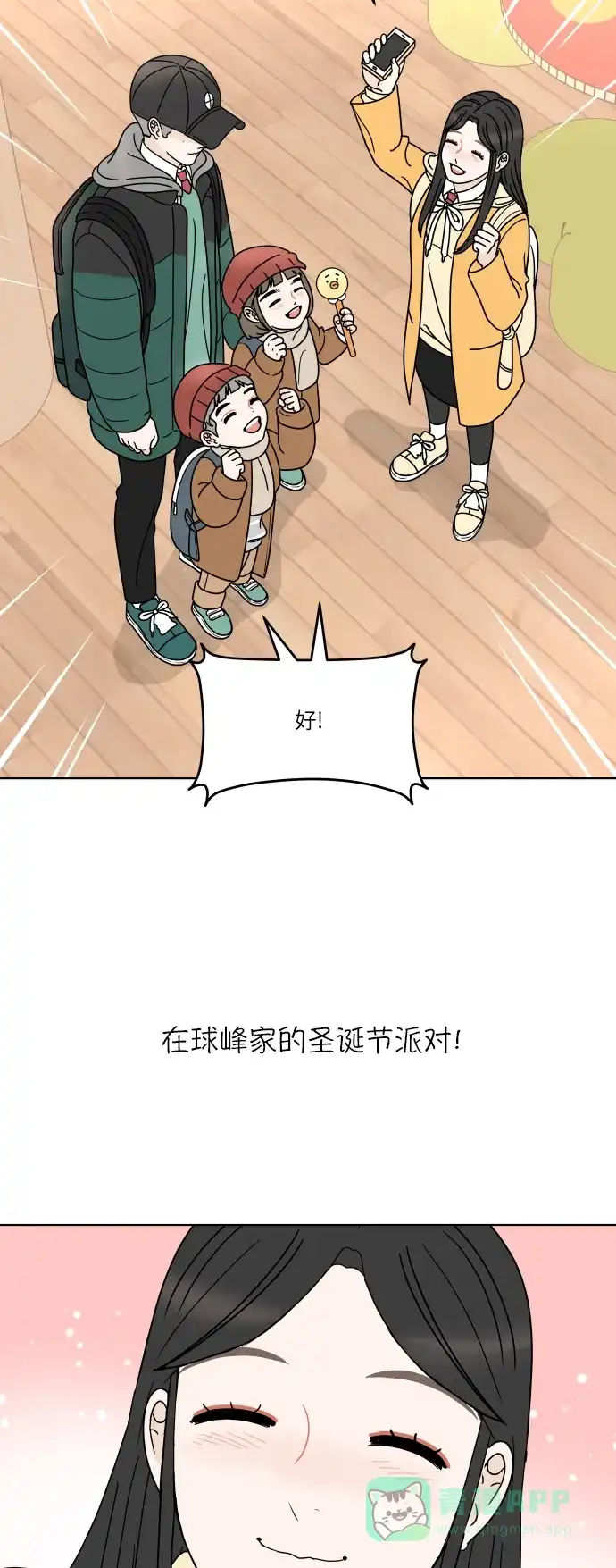 30分钟浪漫路 [第145话] 圣诞前夜 第10页