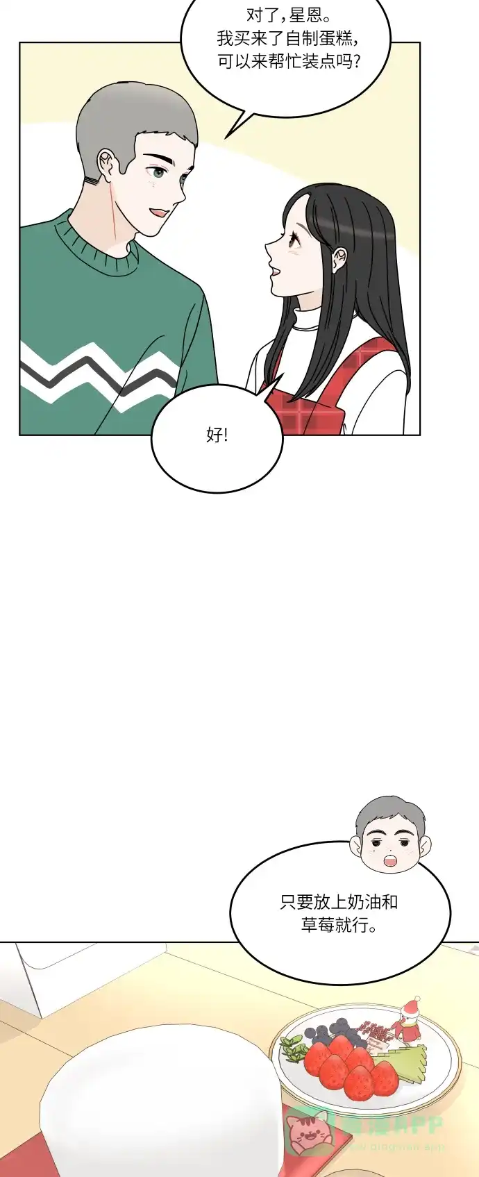 30分钟浪漫路 [第145话] 圣诞前夜 第50页