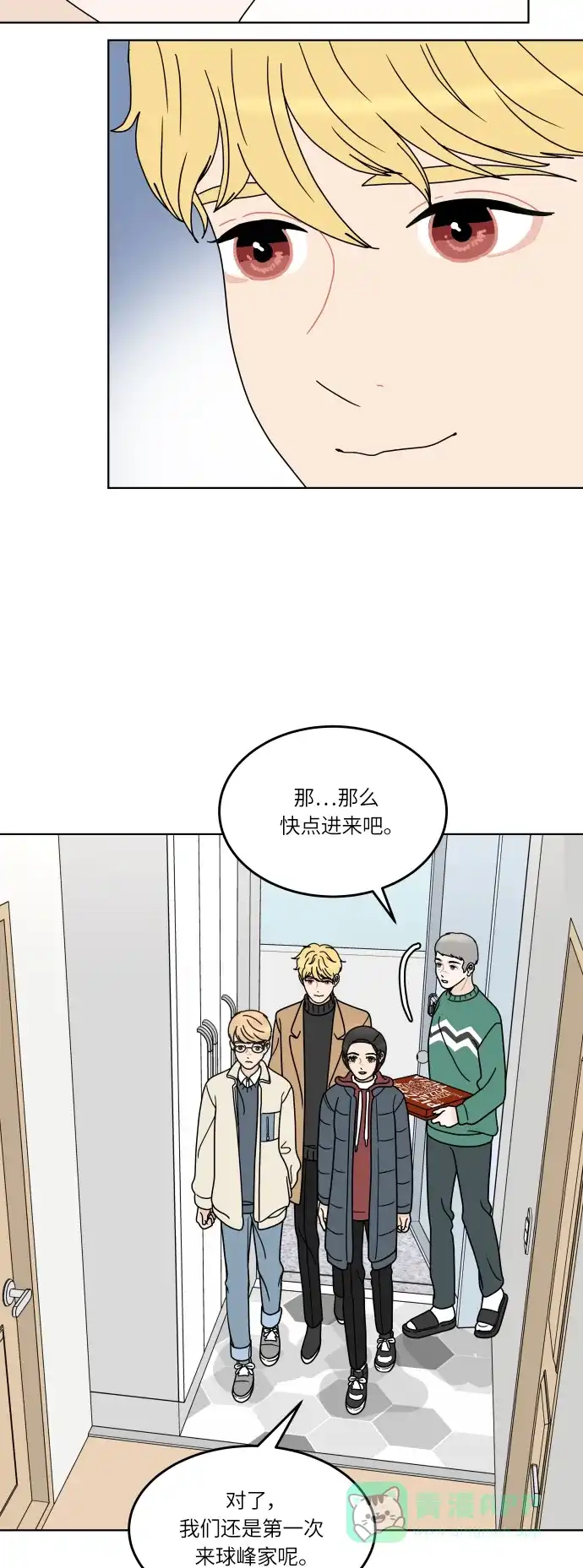 30分钟浪漫路 [第146话] 圣诞礼物 第8页